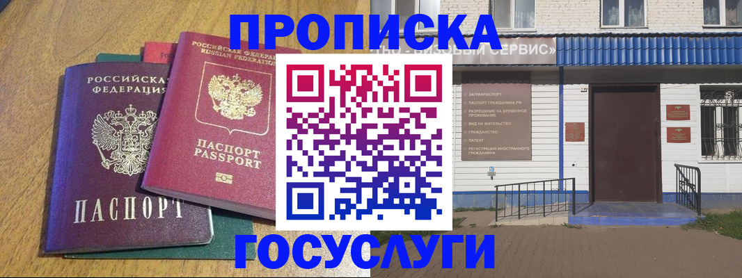 временная регистрация для всех в Сибае