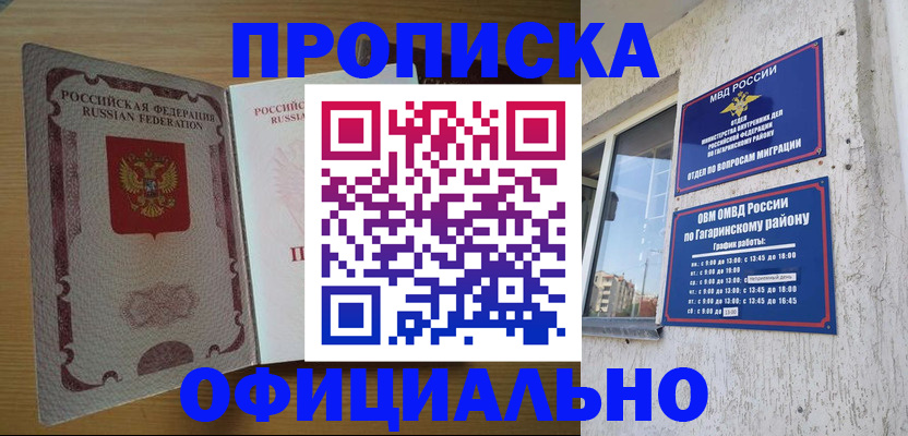 прописка для военкомата в Сибае