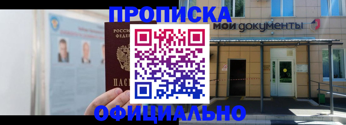временная регистрация купить в Сибае