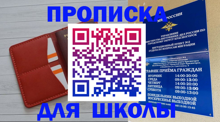 временная регистрация для всех в Сибае