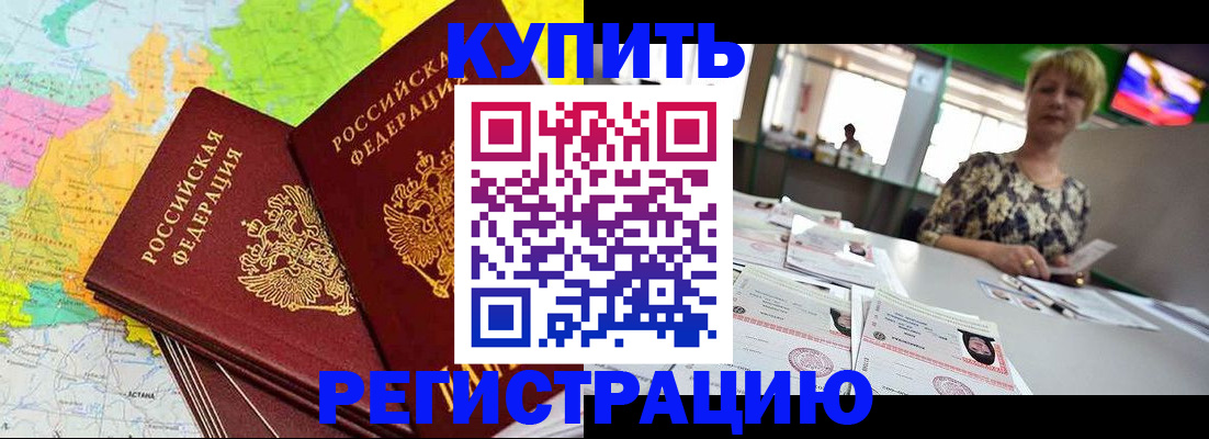 временная регистрация надежно в Сибае